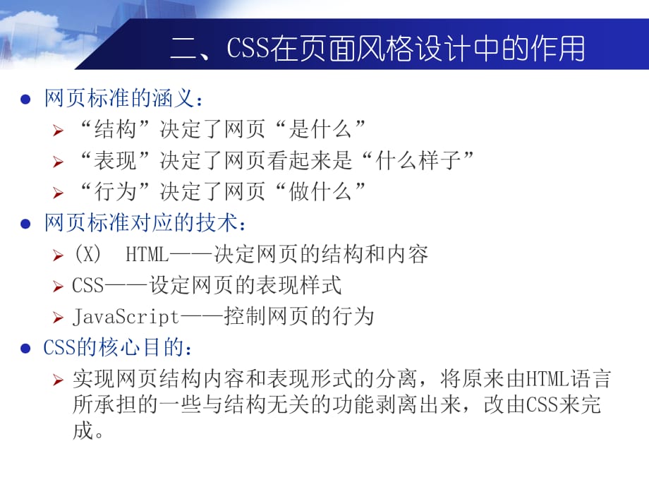 CSS详细经典速成教程_第4页