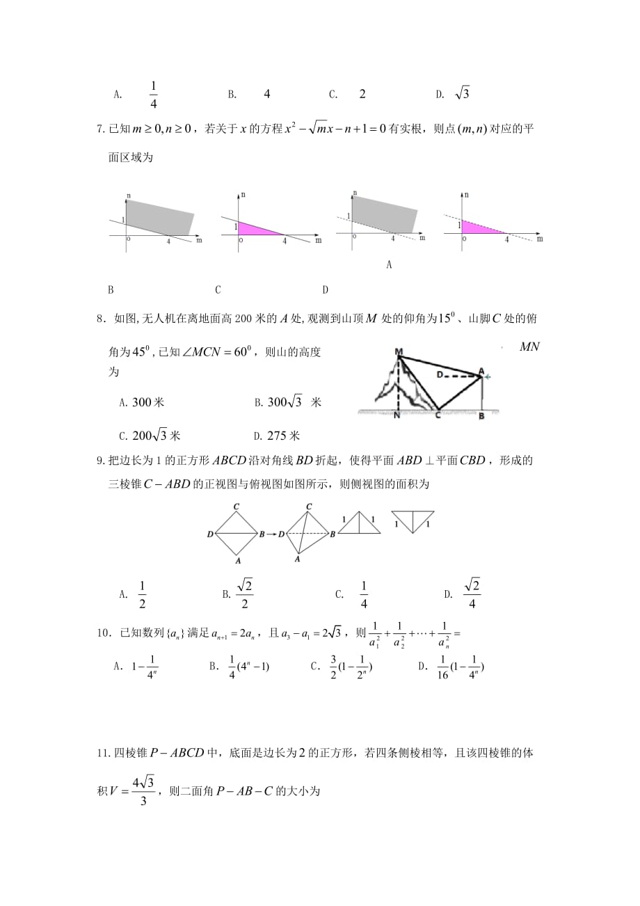 四川省三台中学实验学校2020学年高一数学下学期期末仿真模拟试题（二）_第2页