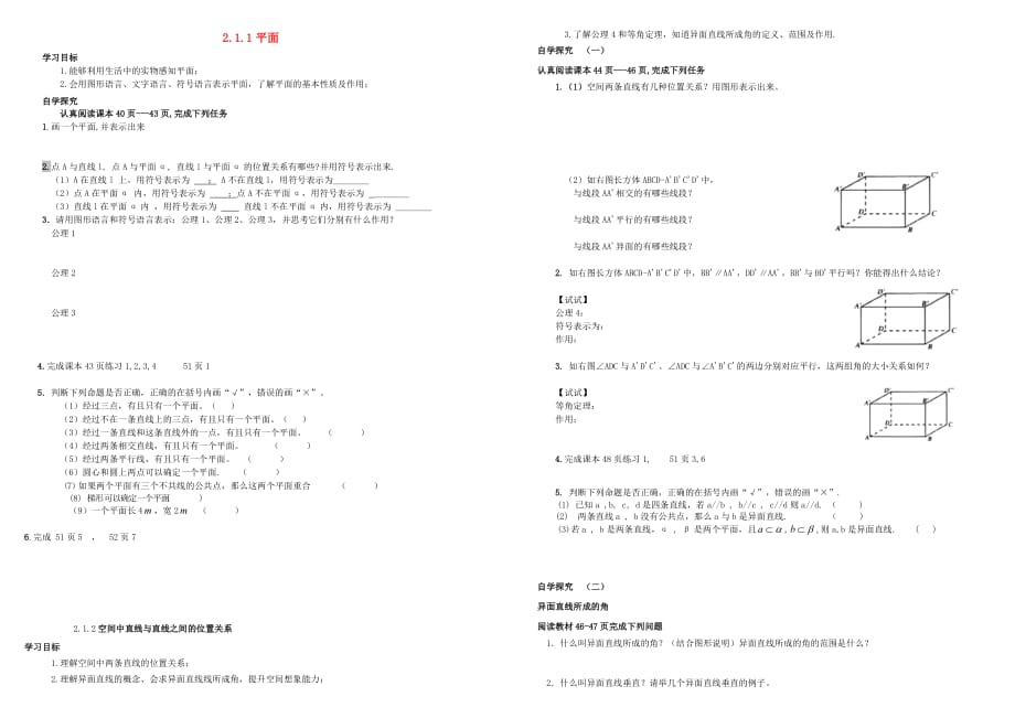 高中数学 第二章 点、直线、平面之间的位置关系 2.1 空间点、直线、平面之间的位置关系导学案（无答案）新人教A版必修2_第1页