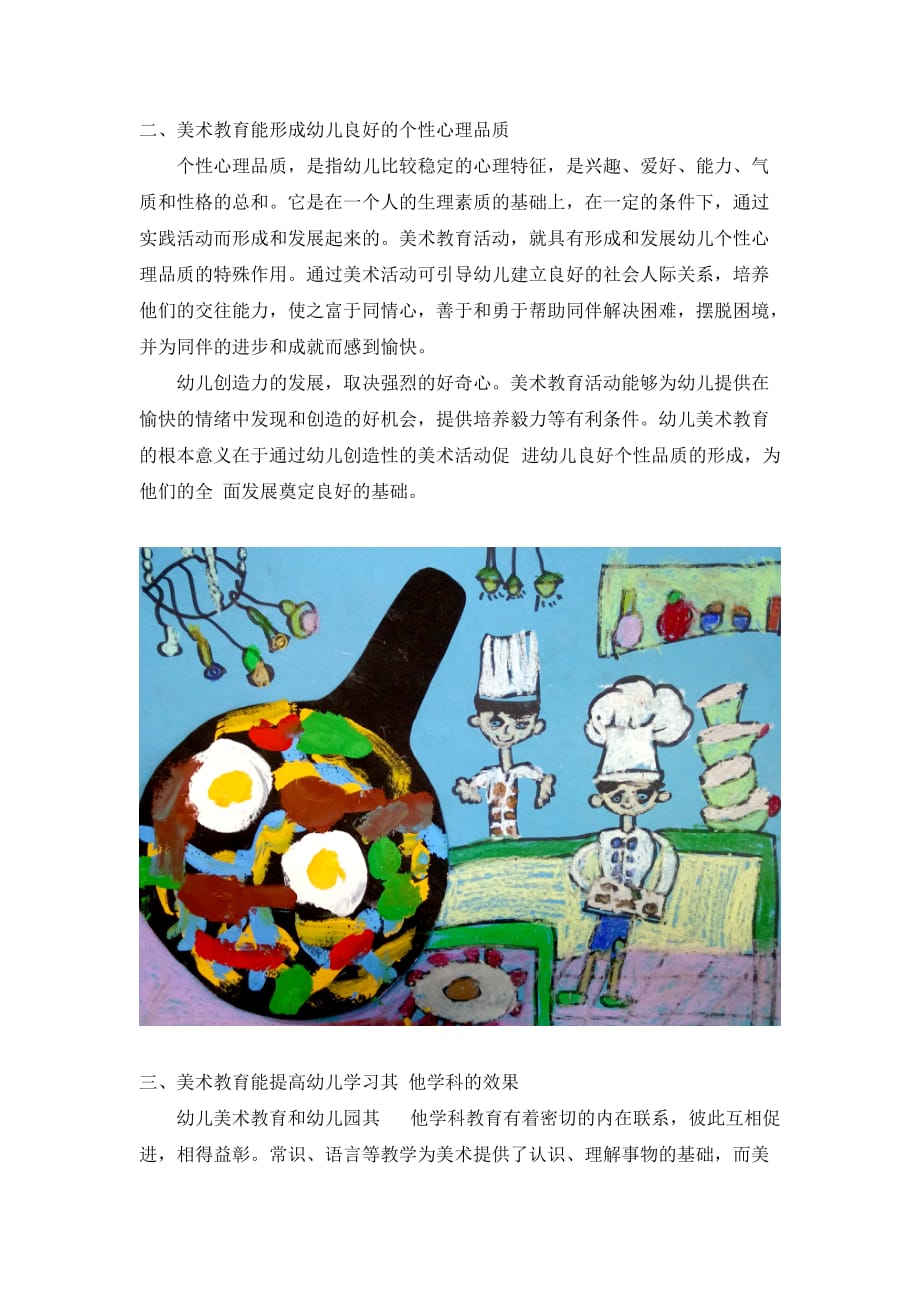 美术教育对幼儿发展有哪些意义_第2页