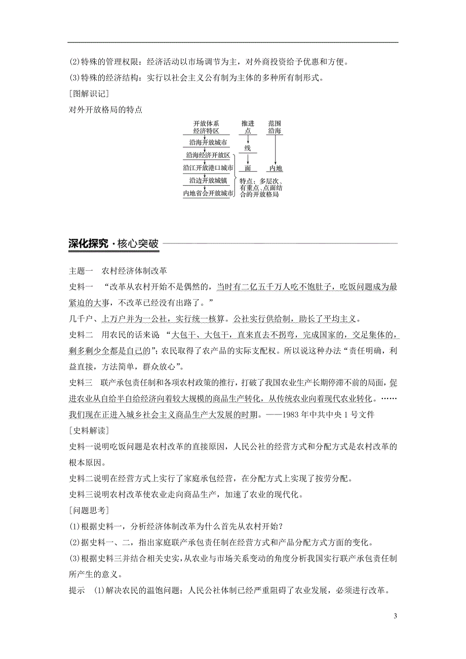 （浙江专用）高中历史专题三中国社会主义建设道路的探索第2课伟大的历史性转折学案人民版必修2_第3页