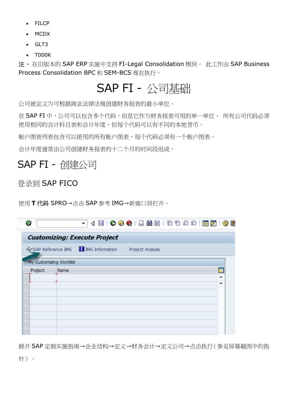 SAP-FICO---快速指南_第5页