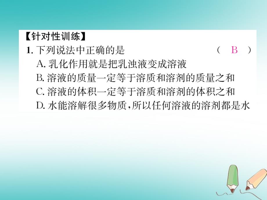 （遵义专版）九年级化学下册第6章溶解现象重难点突破习题课件沪教版_第3页