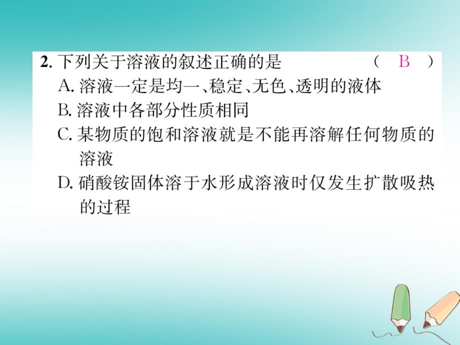 （遵义专版）九年级化学下册第6章溶解现象重难点突破习题课件沪教版_第4页