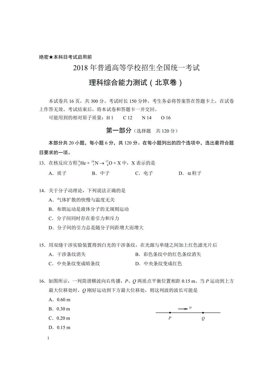 2018年----------北京高考物理卷--及答案教学材料_第1页