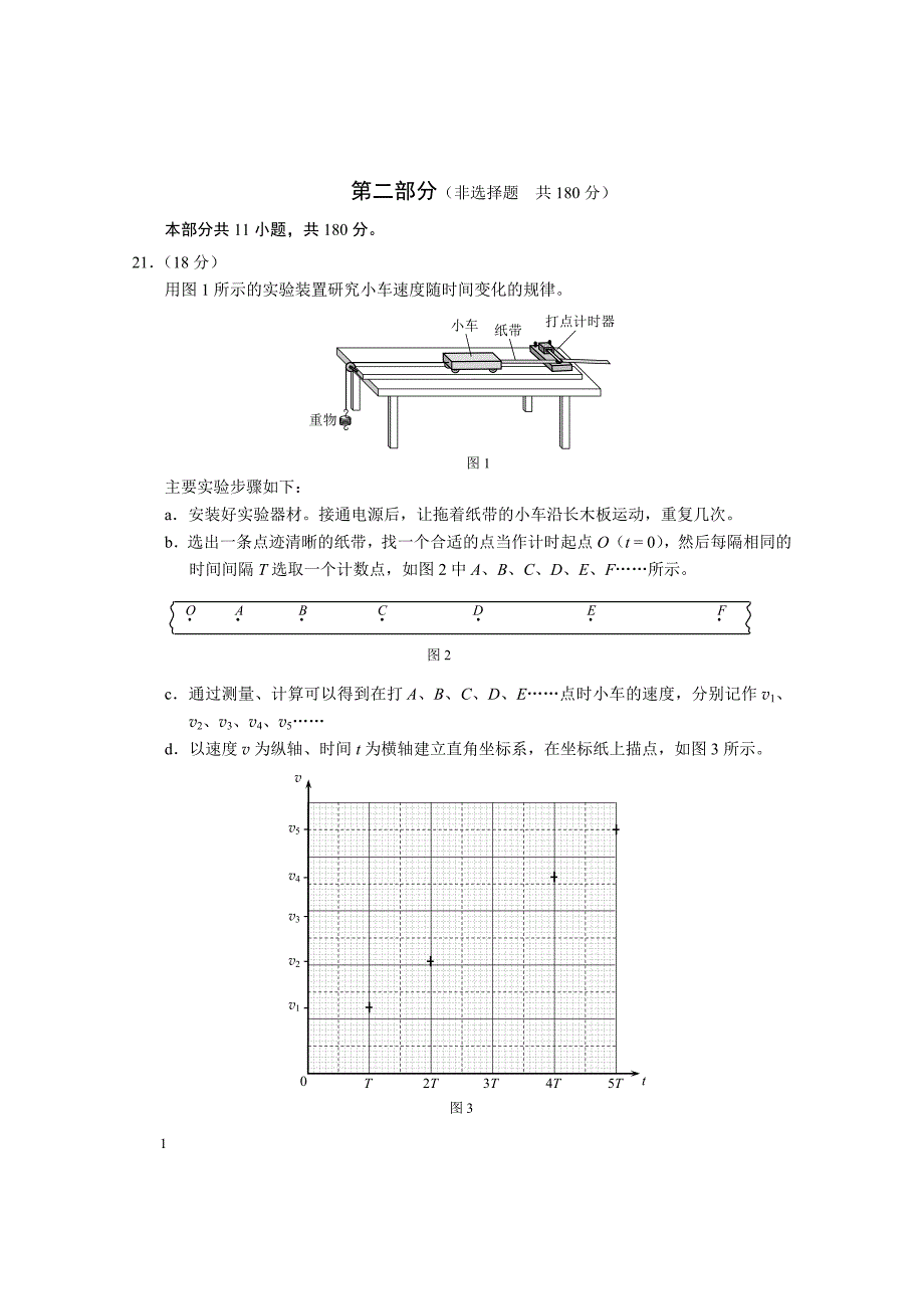 2018年----------北京高考物理卷--及答案教学材料_第3页