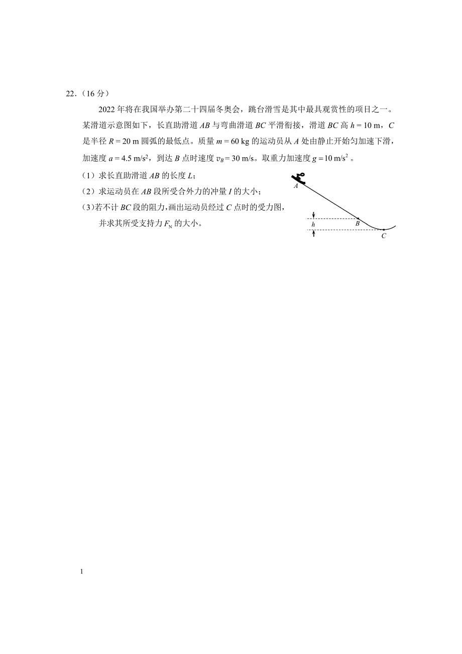 2018年----------北京高考物理卷--及答案教学材料_第5页