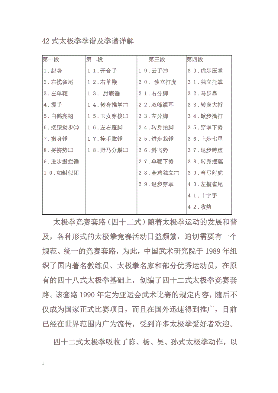 42式太极拳拳谱及拳谱详解知识课件_第1页