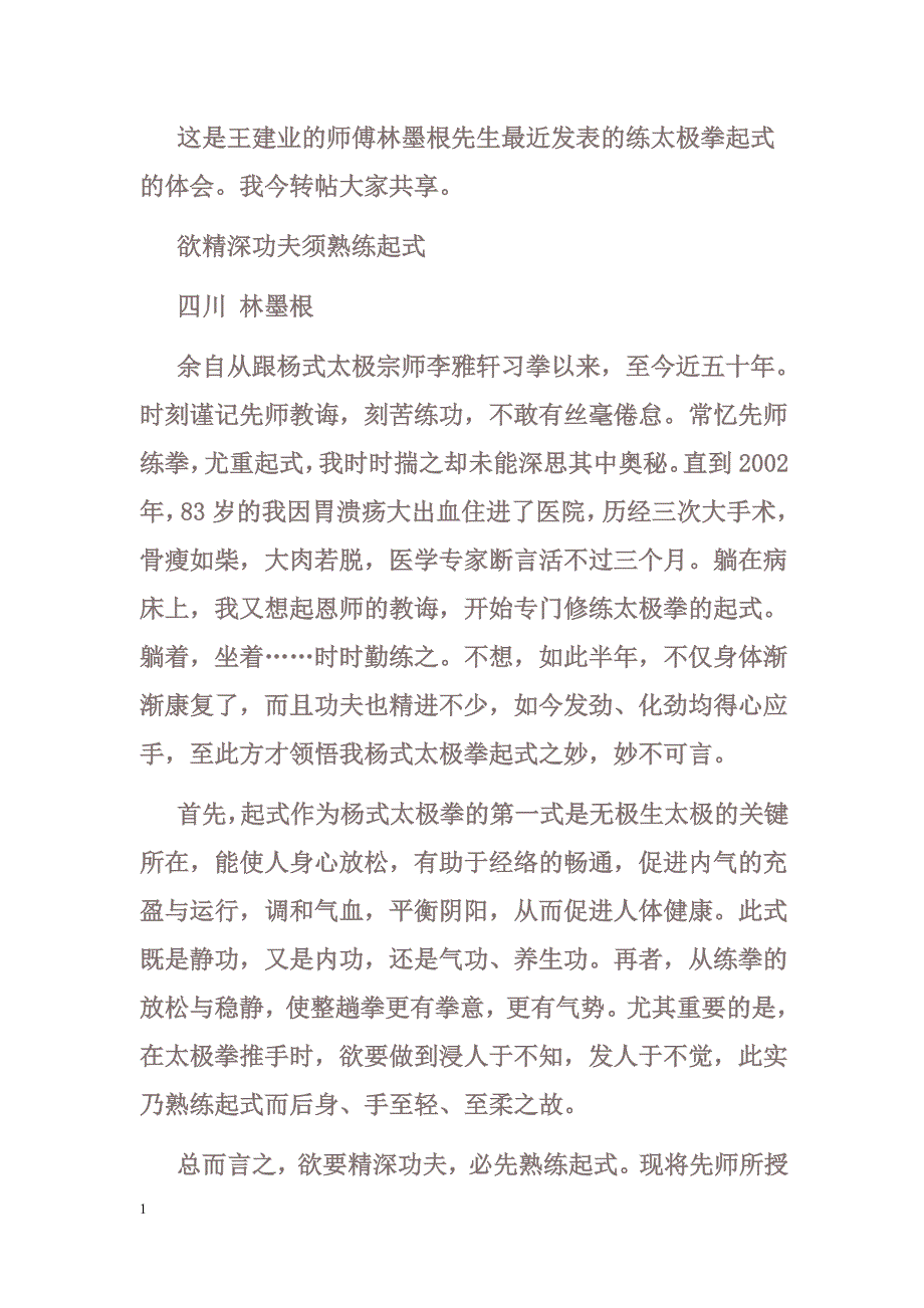 42式太极拳拳谱及拳谱详解知识课件_第3页