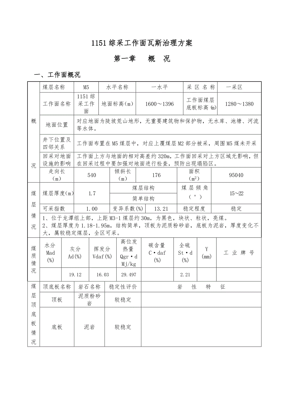 综采工作面瓦斯治理方案_第4页