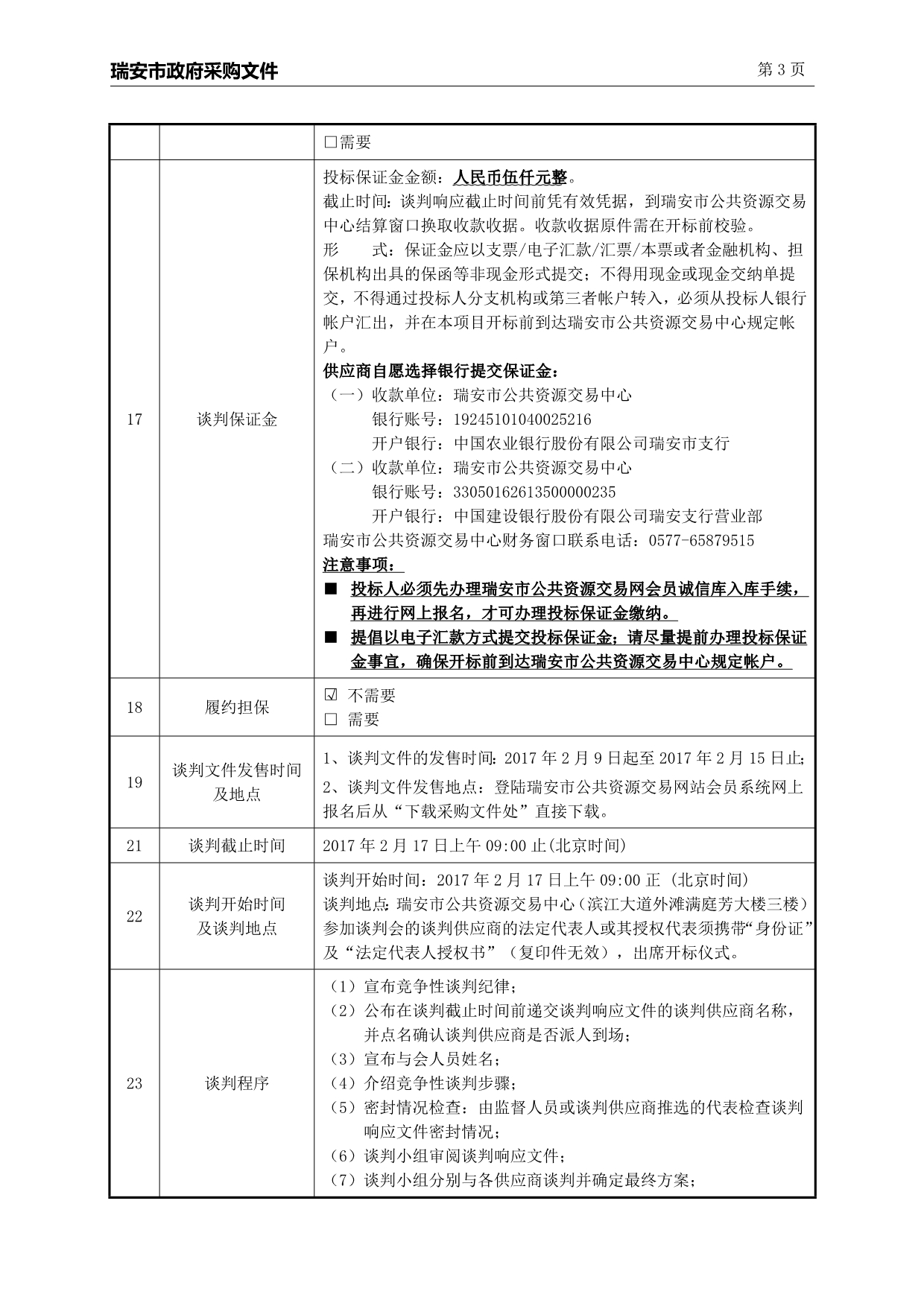 湖岭镇公共服务中心办公家具招标文件_第5页