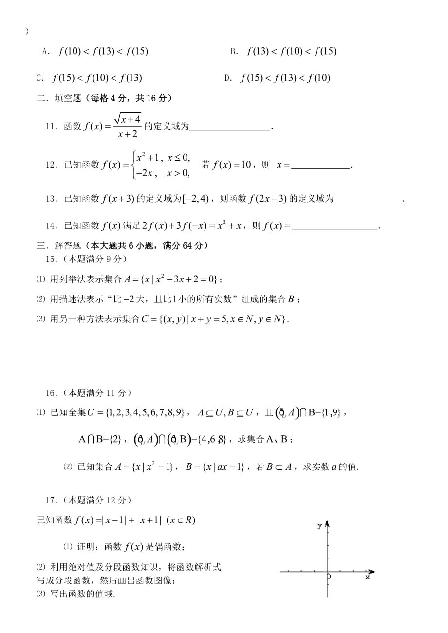 2020学年第一学期浙江省三山高级中学高一数学第一次月考试卷 新课标 人教版(A版)_第2页