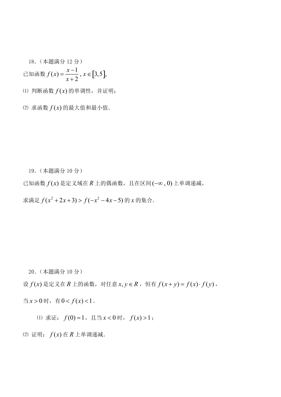 2020学年第一学期浙江省三山高级中学高一数学第一次月考试卷 新课标 人教版(A版)_第3页