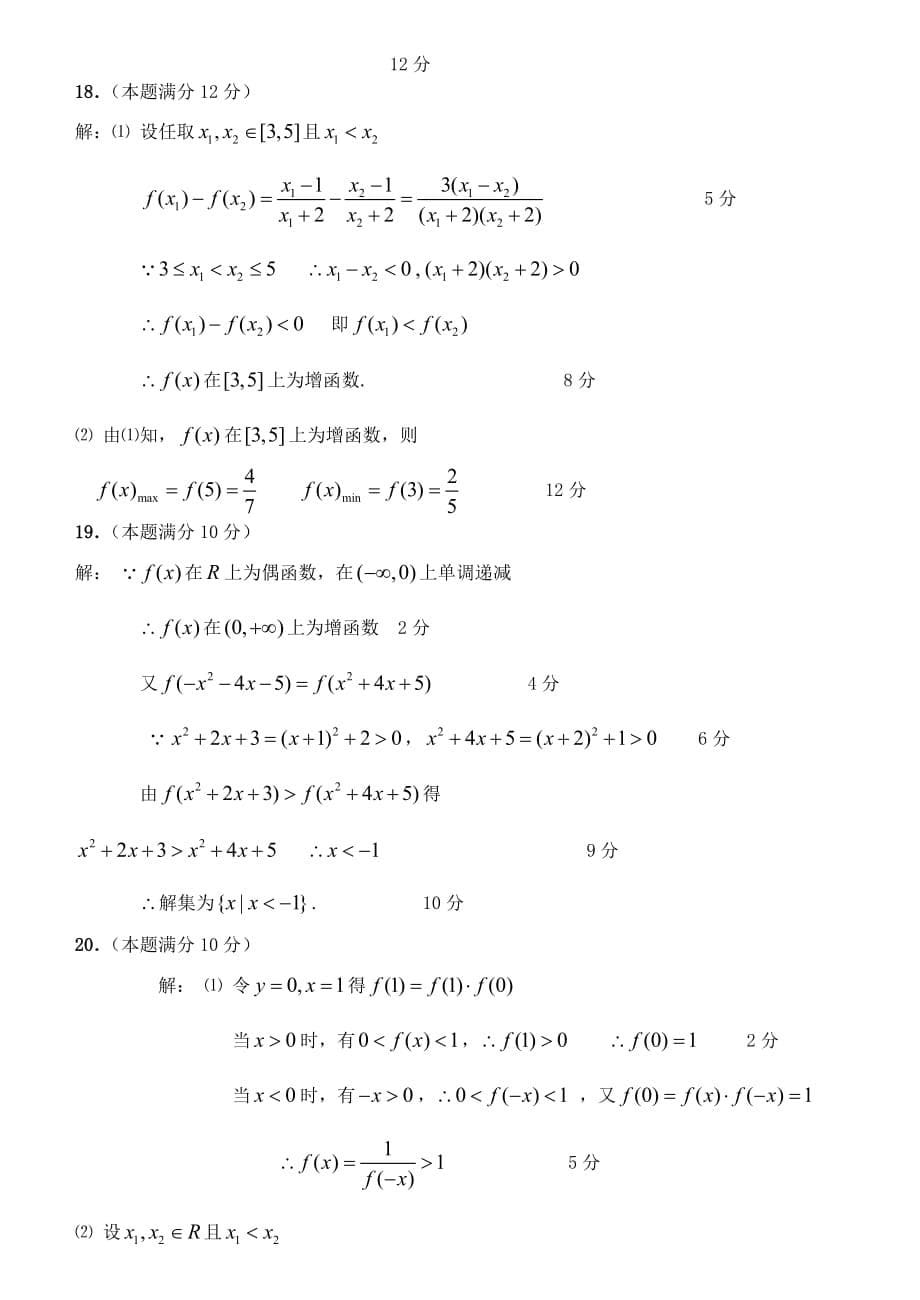 2020学年第一学期浙江省三山高级中学高一数学第一次月考试卷 新课标 人教版(A版)_第5页