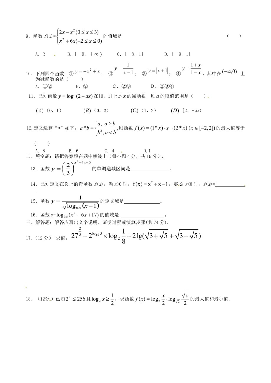 四川省高中数学 半期考试练习题（二） 新人教A版必修1_第2页