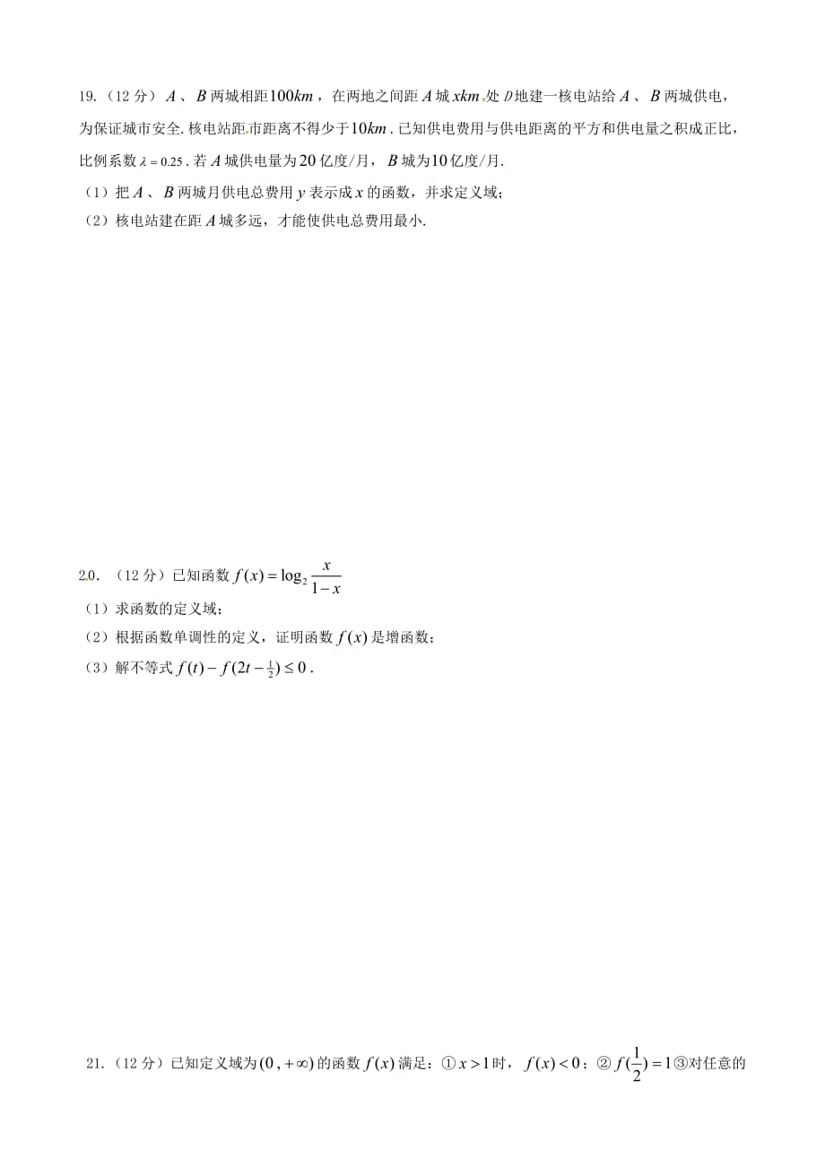 四川省高中数学 半期考试练习题（二） 新人教A版必修1_第3页