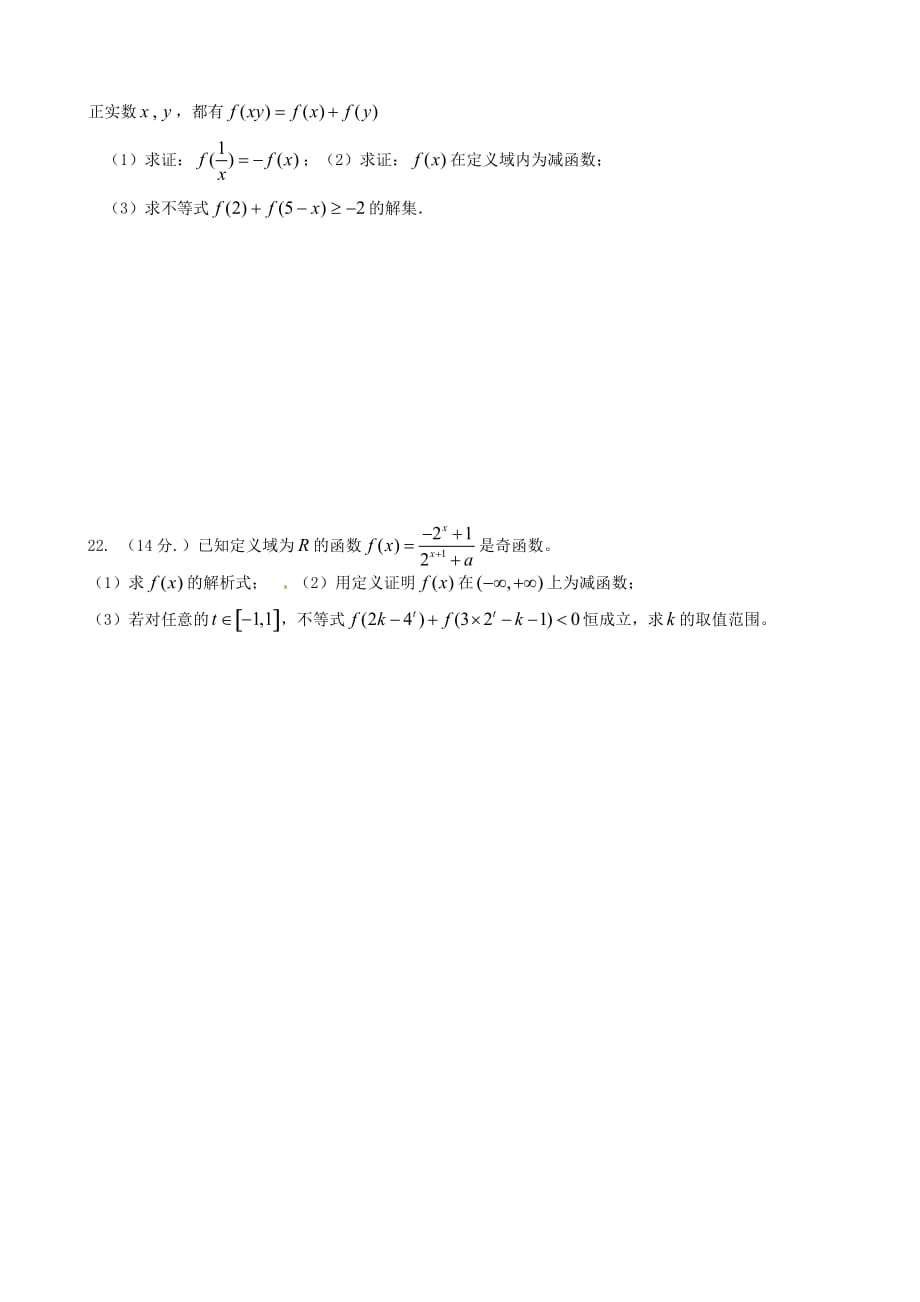 四川省高中数学 半期考试练习题（二） 新人教A版必修1_第4页
