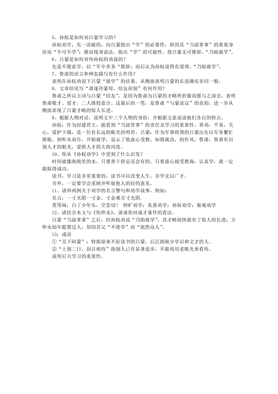 孙权劝学课下注解及习题_第2页