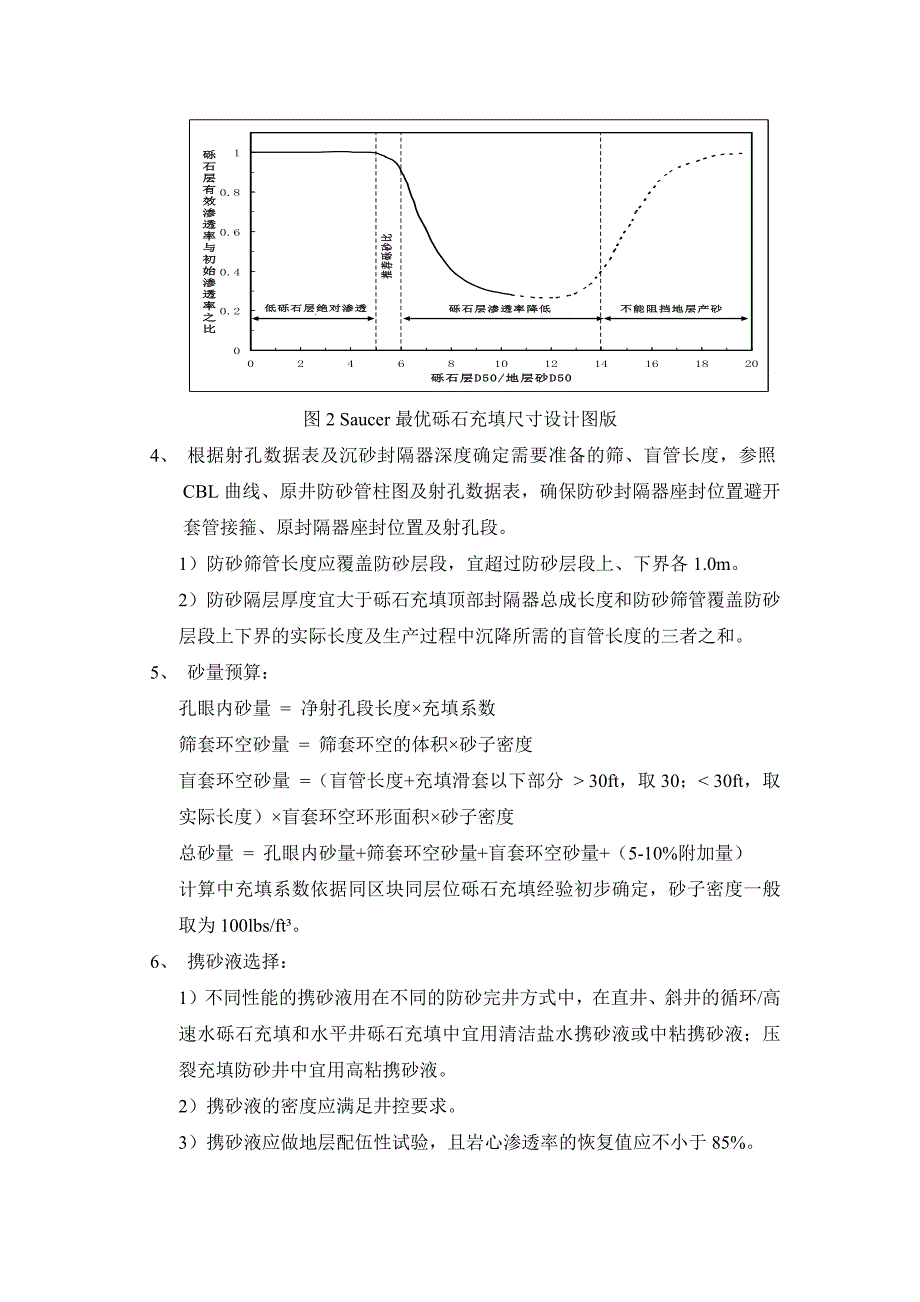 井下作业操作手册(防砂作业)_第3页