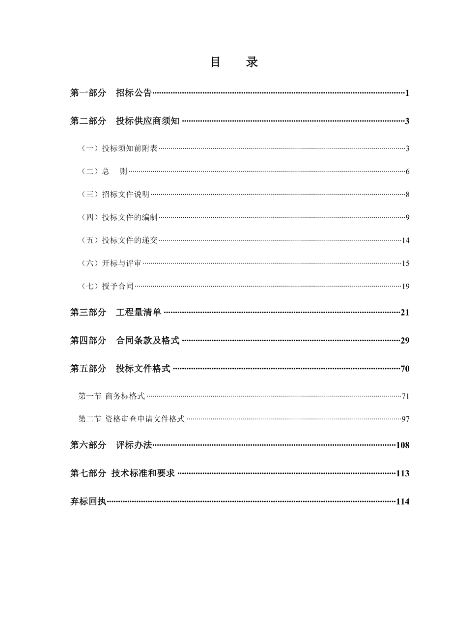 中学学生宿舍翻新工程招标文件_第2页