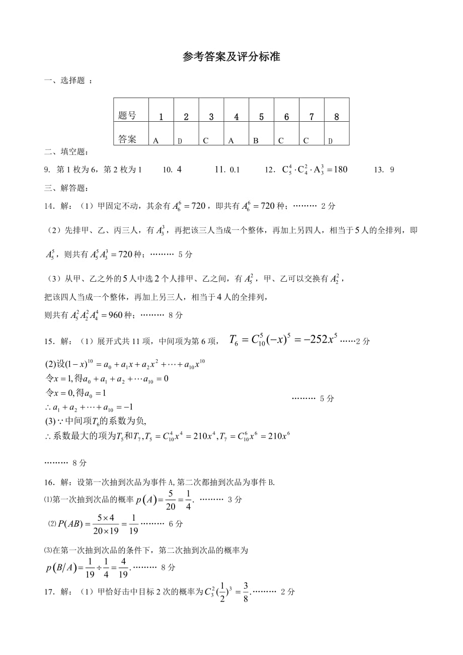 高二下选修2-3排列组合测试题_第4页