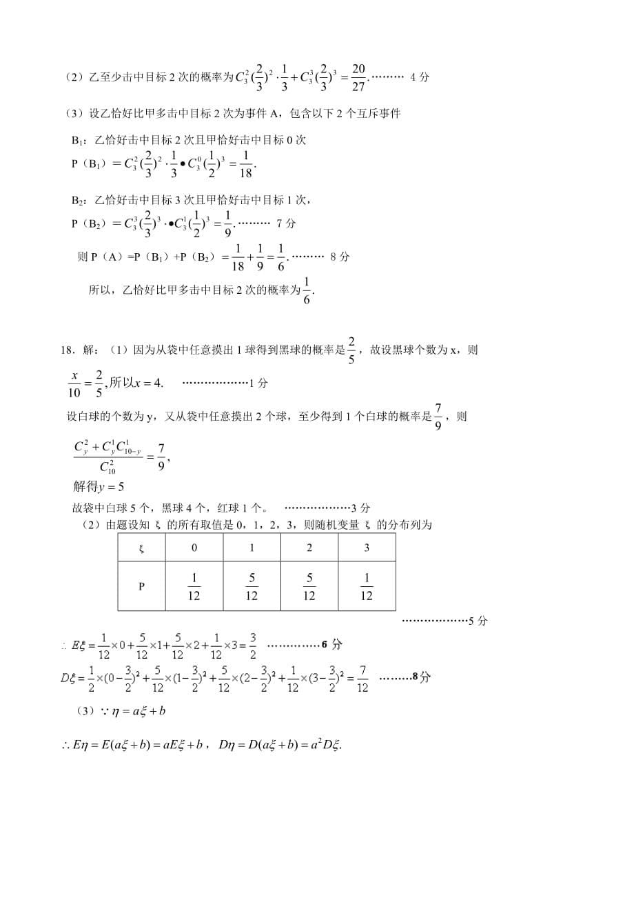 高二下选修2-3排列组合测试题_第5页