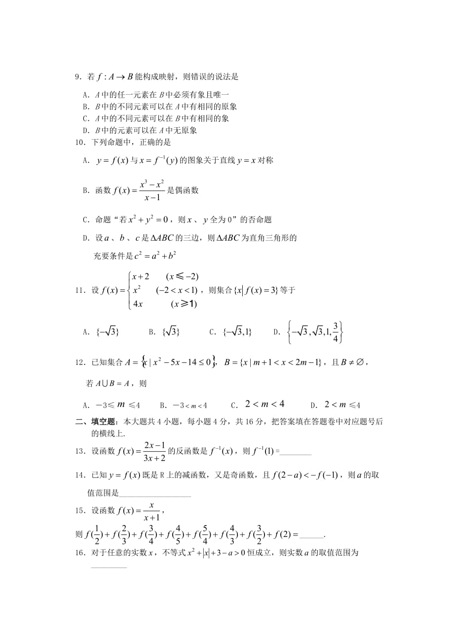 2020年下期湖南省邵阳市一中高一数学期中考试卷 新课标 人教版_第2页