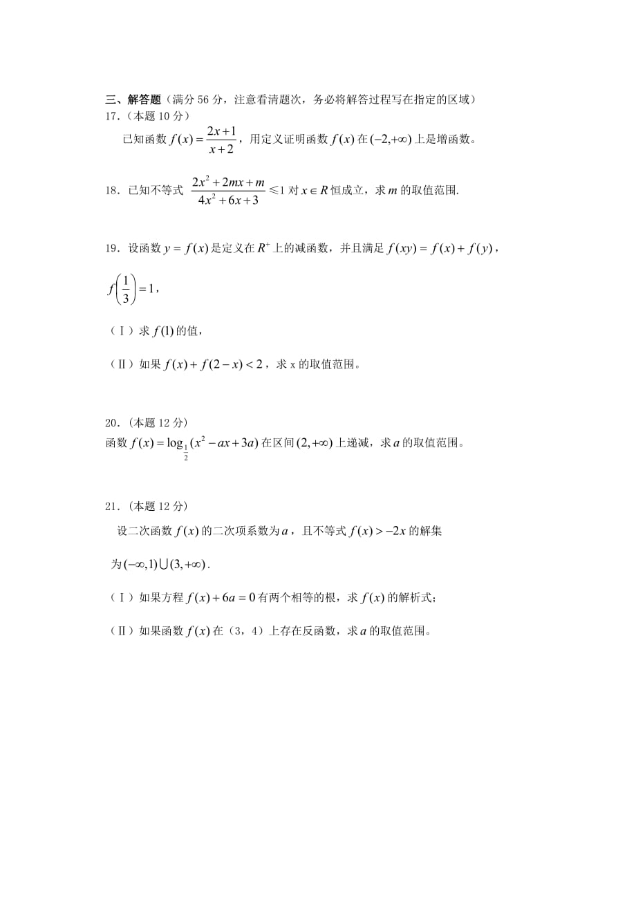 2020年下期湖南省邵阳市一中高一数学期中考试卷 新课标 人教版_第3页