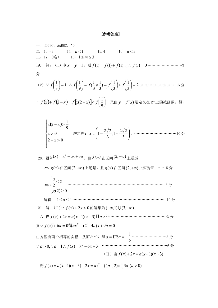 2020年下期湖南省邵阳市一中高一数学期中考试卷 新课标 人教版_第4页