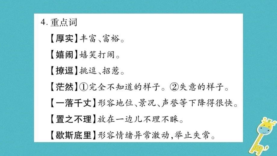 （毕节专版）九年级语文上册第4单元16孤独之旅习题课件新人教版_第5页