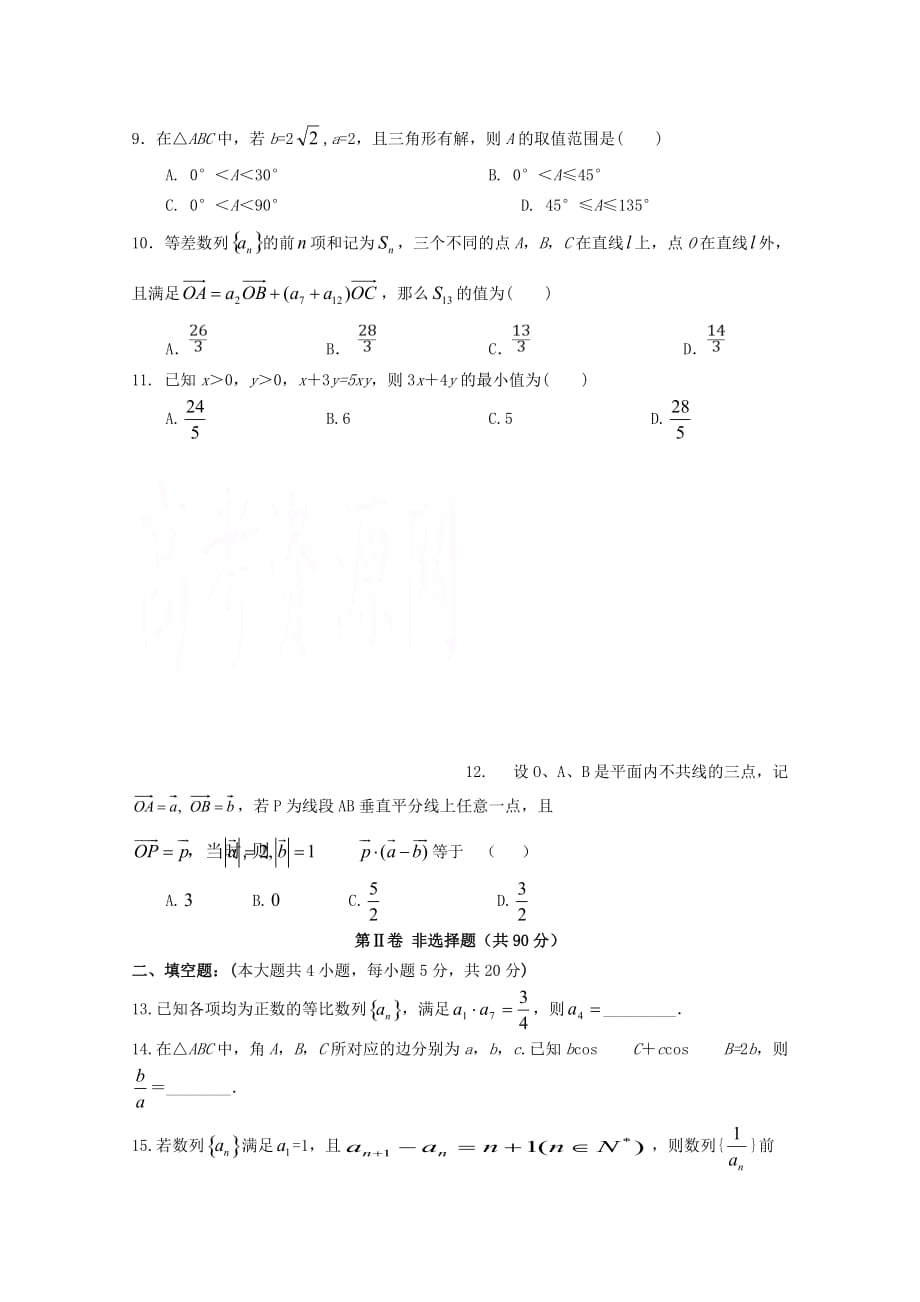 四川省射洪县射洪中学2020学年高一数学下学期第三次月考试题（无答案）_第2页