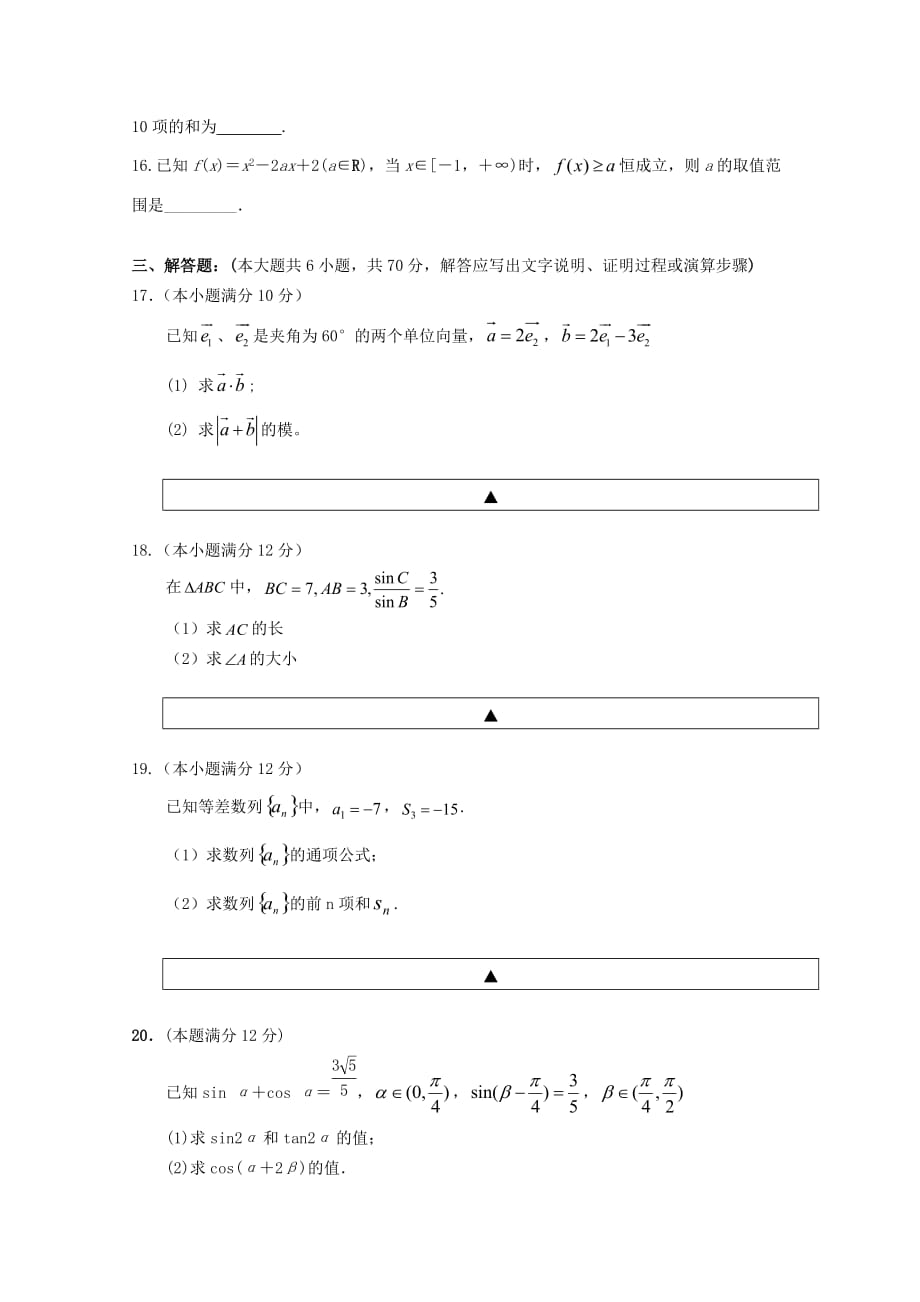 四川省射洪县射洪中学2020学年高一数学下学期第三次月考试题（无答案）_第3页