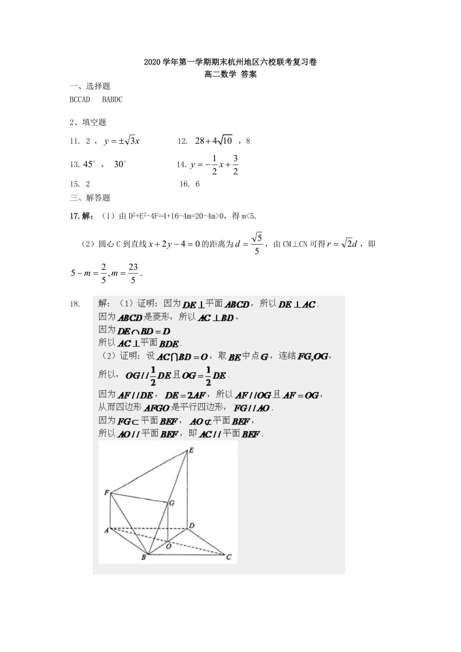 浙江省建德市新安江中学2020学年高二数学上学期期末复习试题_第5页