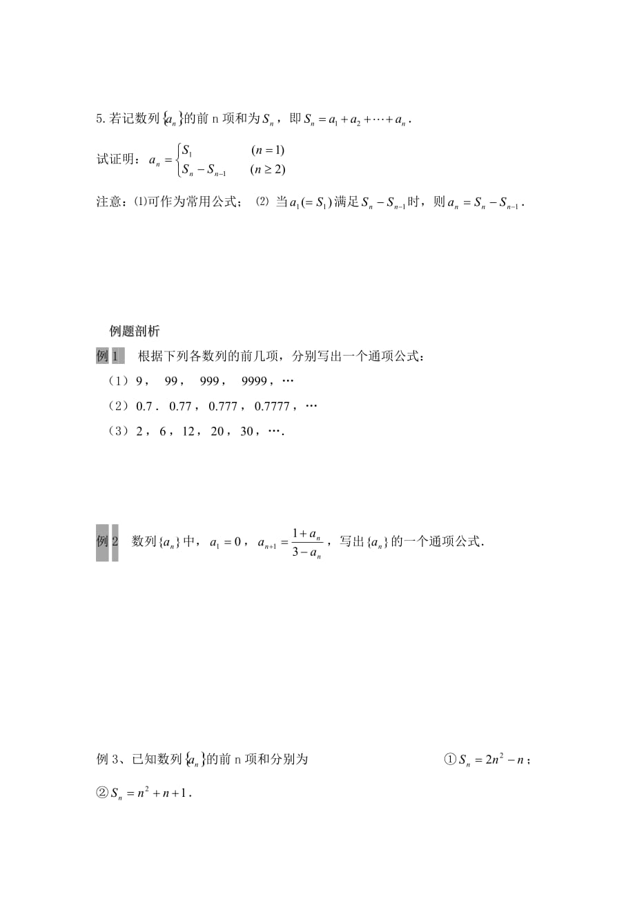 高中数学第2章数列第02课时数列2教学案无答案苏教版必修_第2页