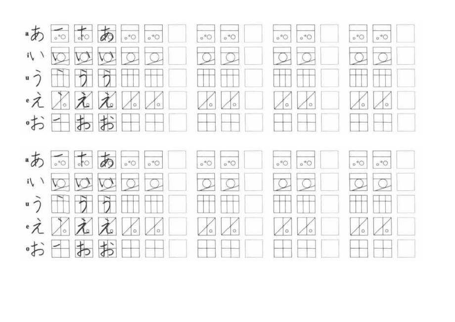 日文五十音图字帖_第3页