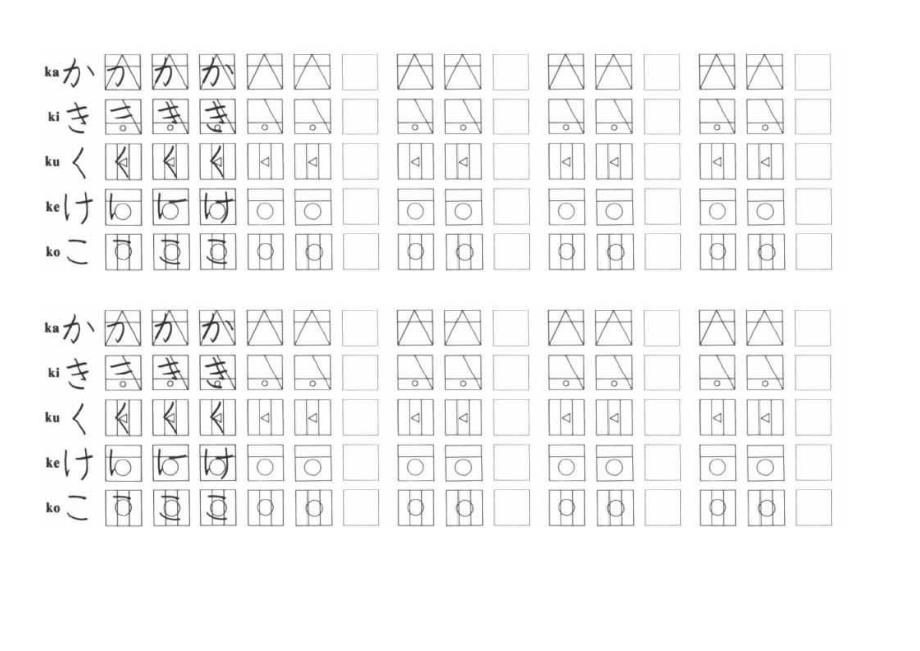 日文五十音图字帖_第4页