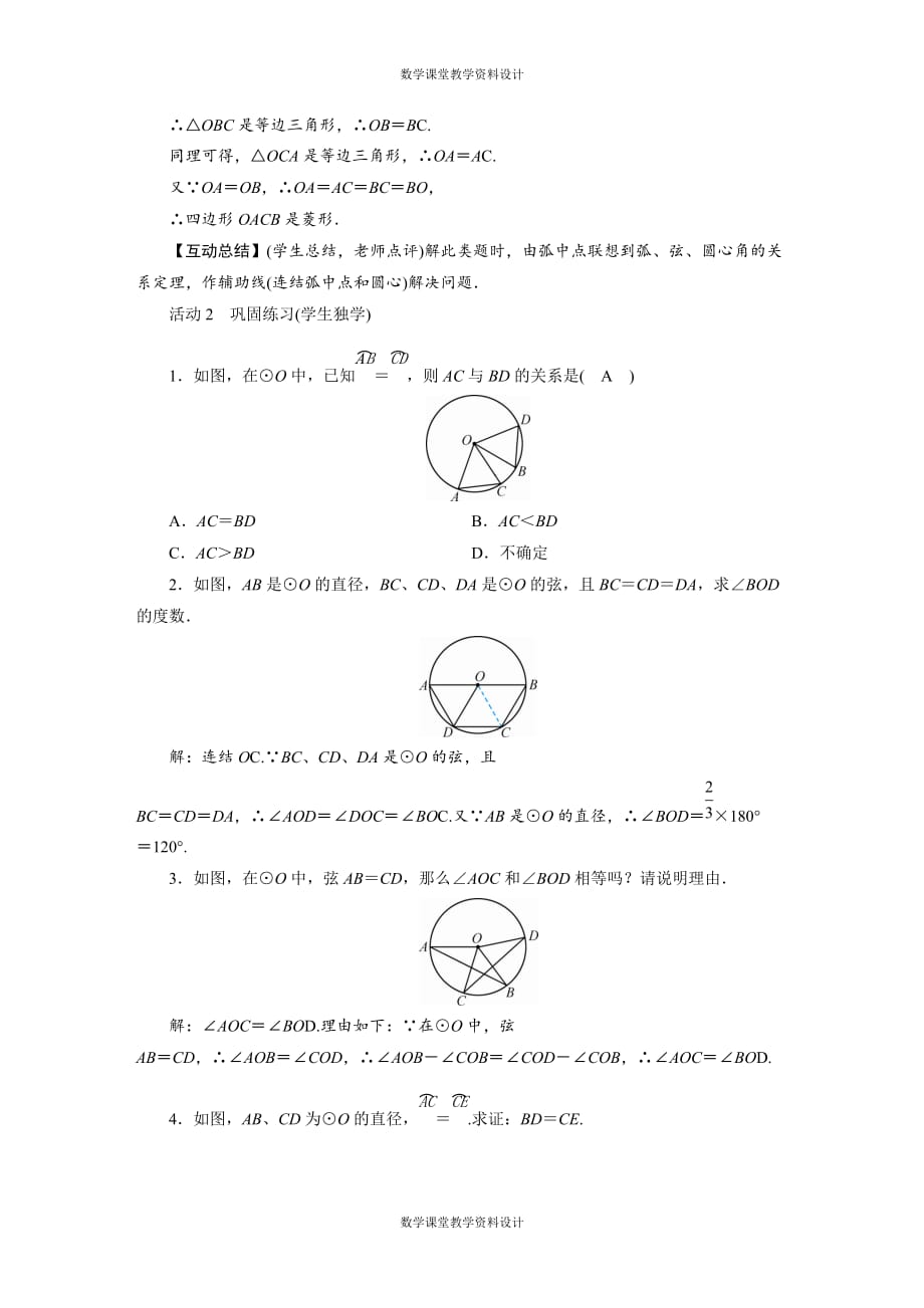华师版数学九年级下册教案-第27章 圆-27.1. 2 圆的对称性_第3页