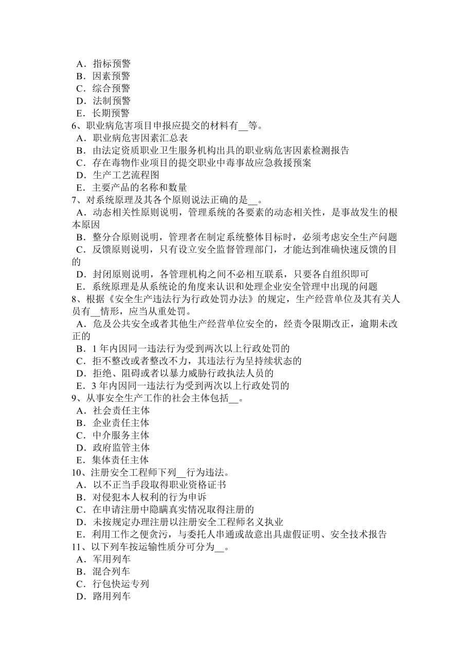 2016年湖南省安全工程师安全生产：项目部应建立的安全文明施工管理制度模拟试题_第5页