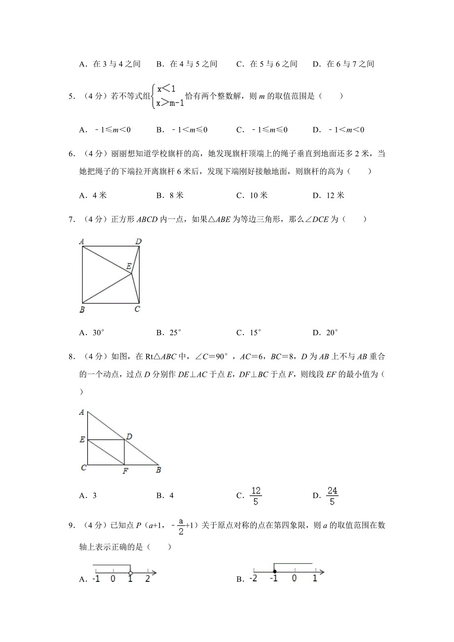 人教版2019-2020学年八年级（下）期中数学试卷模拟试卷一解析版_第2页