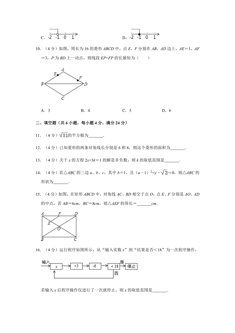 人教版2019-2020学年八年级（下）期中数学试卷模拟试卷一解析版_第3页