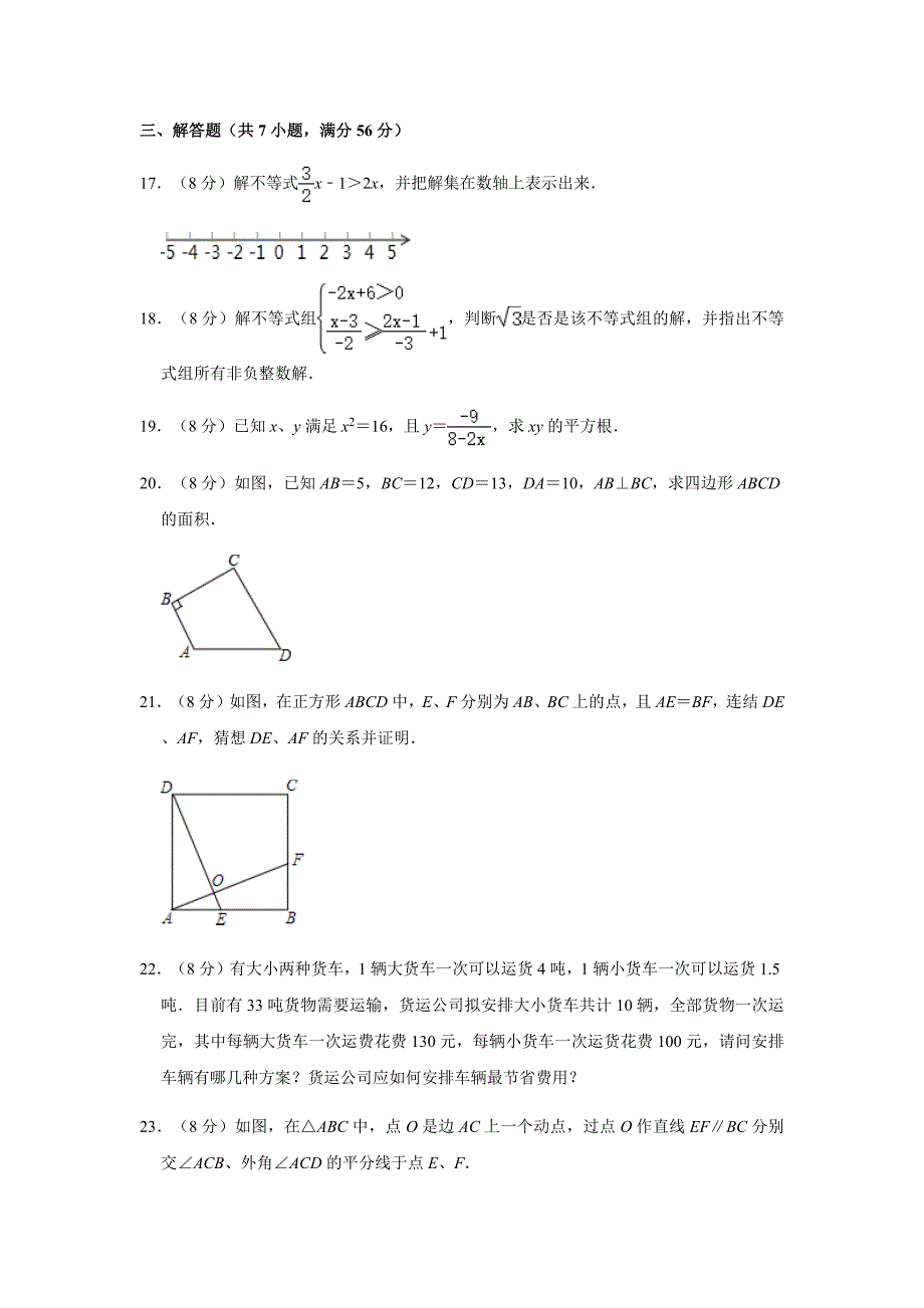 人教版2019-2020学年八年级（下）期中数学试卷模拟试卷一解析版_第4页