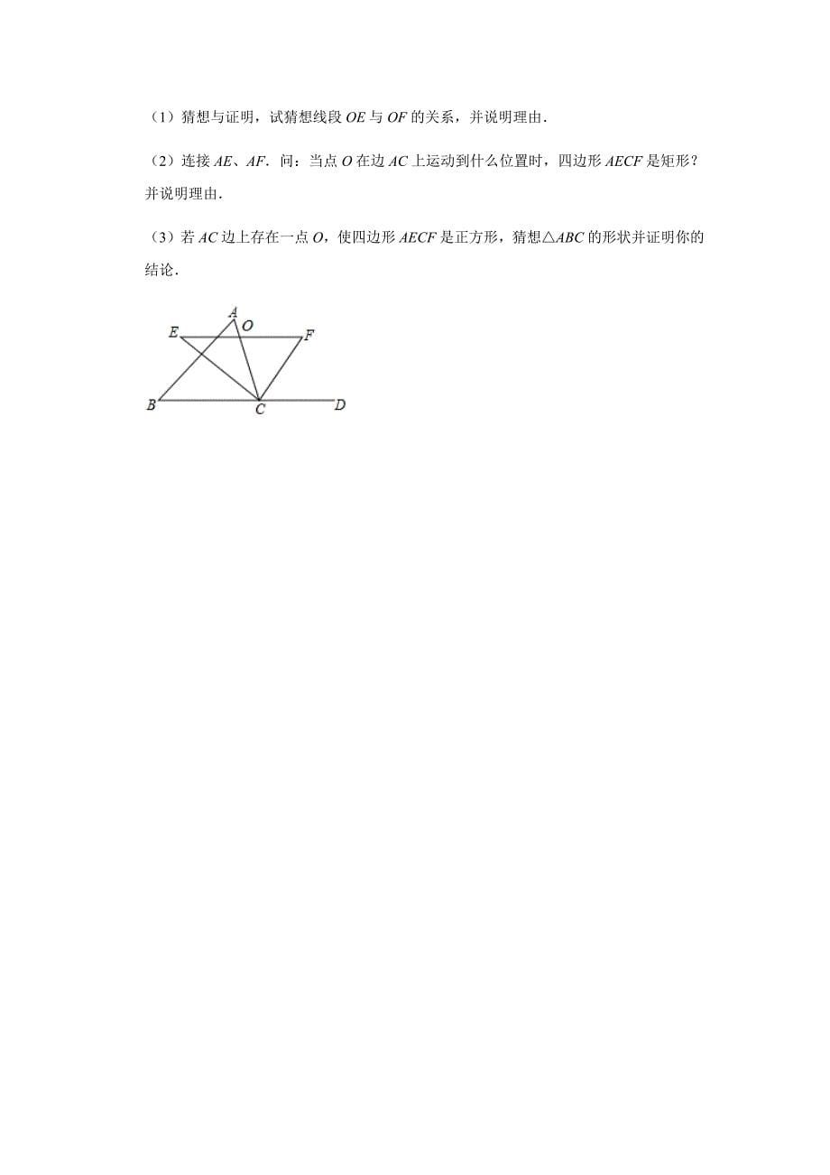 人教版2019-2020学年八年级（下）期中数学试卷模拟试卷一解析版_第5页