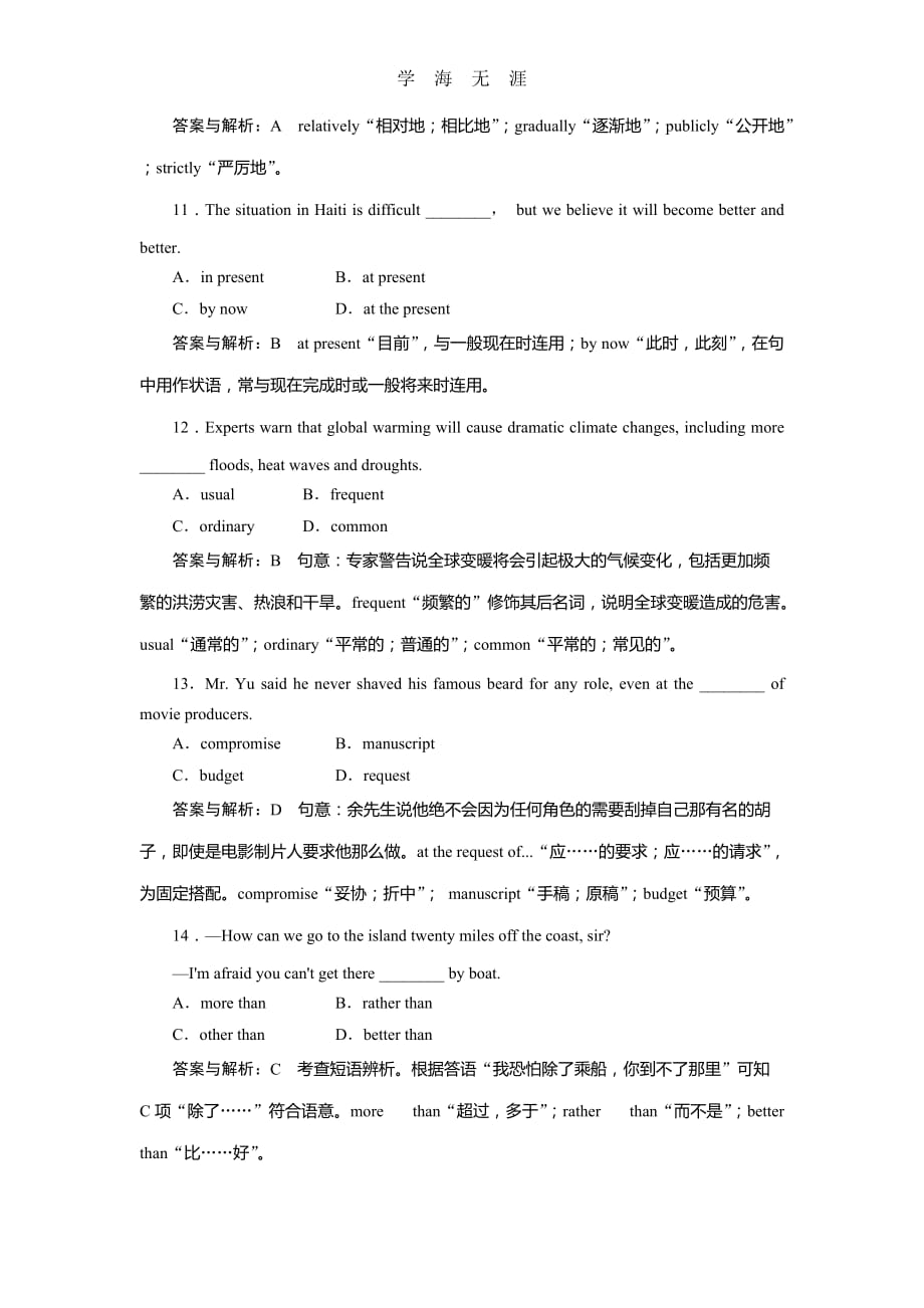 高考英语一轮复习课时跟踪检测2 试题解析（2020年整理）_第3页