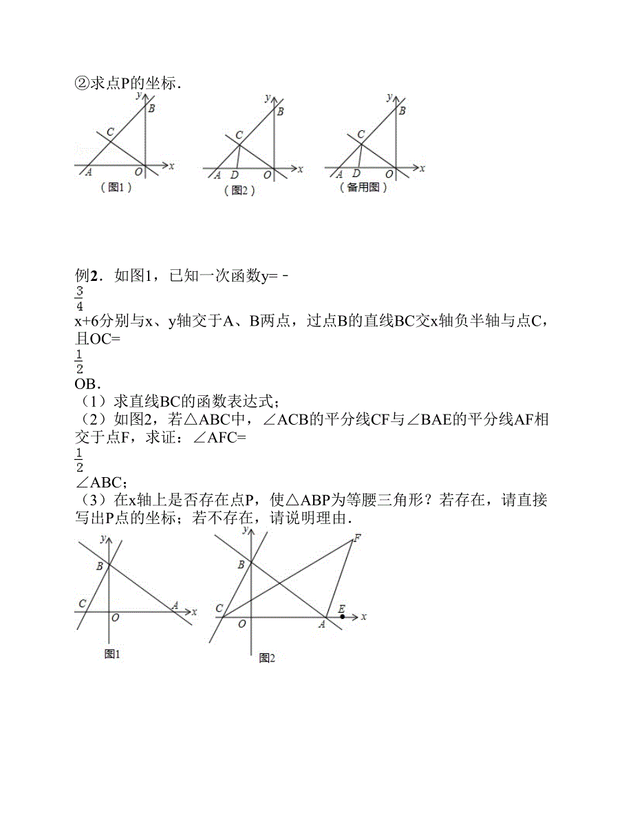 八上期末复习《一次函数》 压轴题含答案_第2页