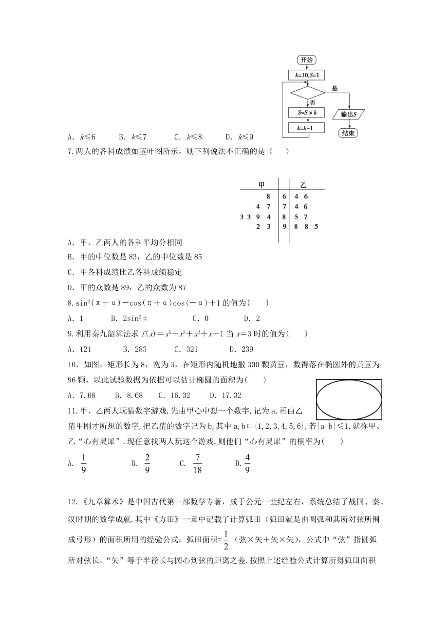 河南省信阳市、第二高级中学、息县高中2020学年高一数学下学期期中联考试题 理_第2页