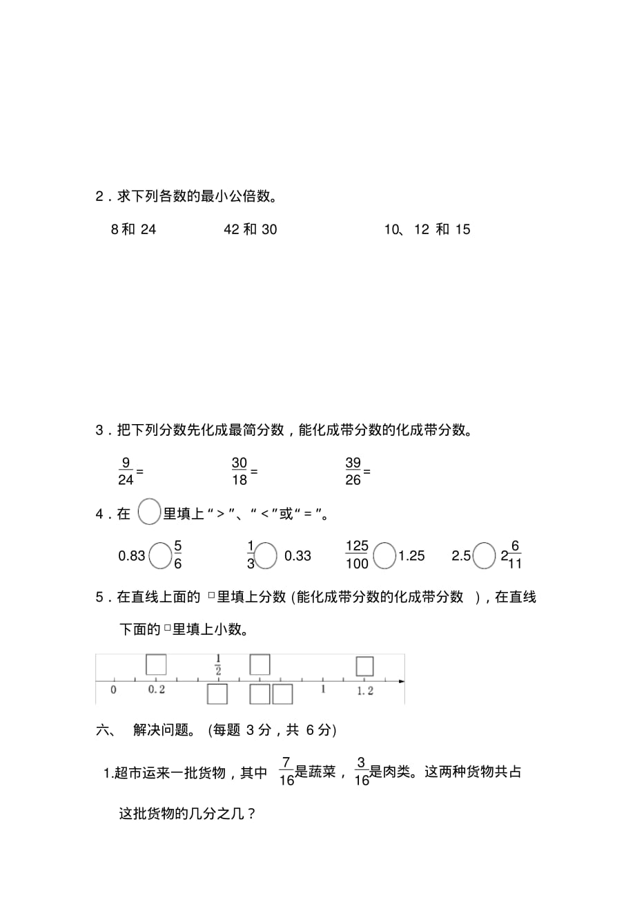 青岛版数学五年级下册第三单元达标测试卷一_第3页