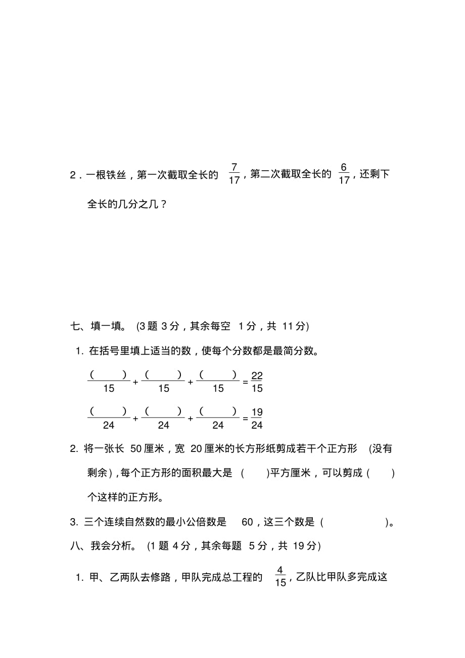 青岛版数学五年级下册第三单元达标测试卷一_第4页