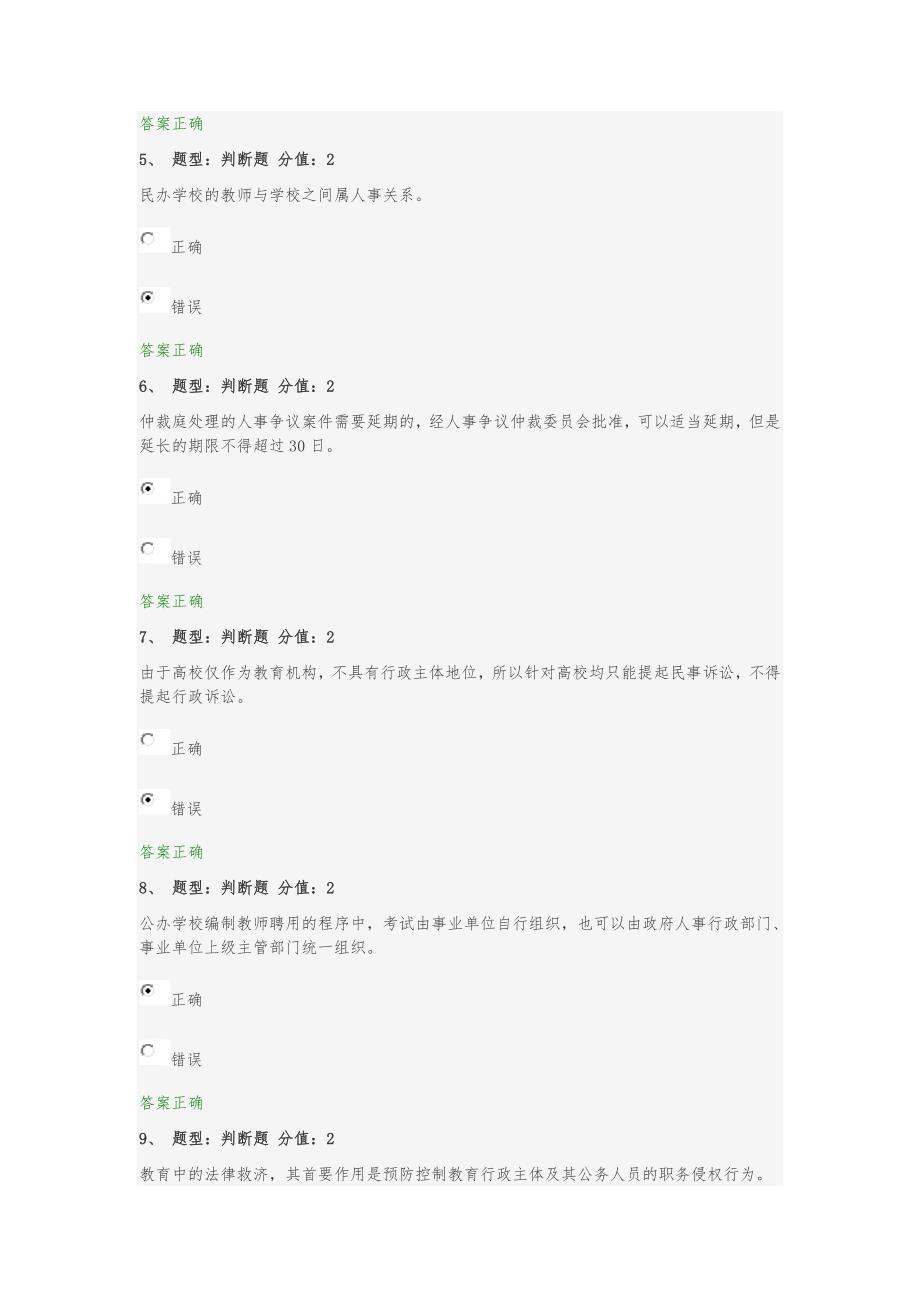 江苏省中小学教师网上法律知识竞赛试题与答案11_第2页