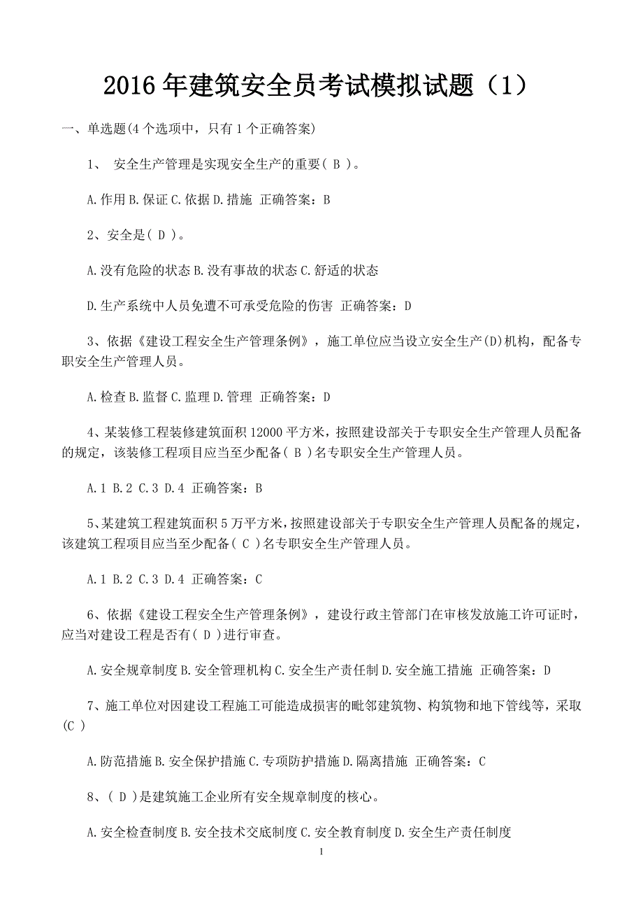 2016年建筑安全员考试模拟试题1课件_第1页