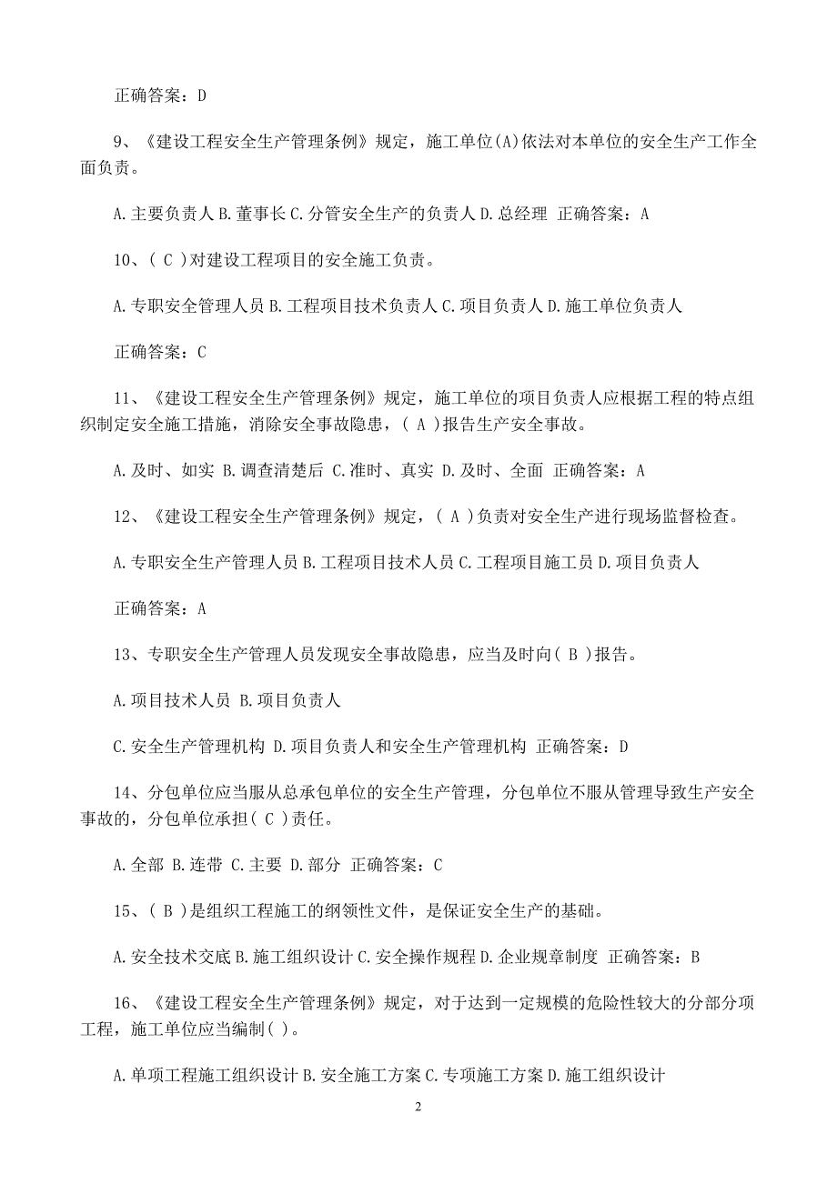 2016年建筑安全员考试模拟试题1课件_第2页